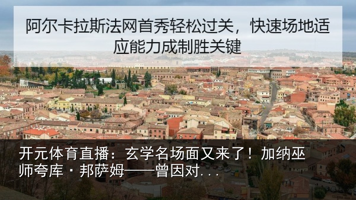 开元体育直播：玄学相关情况巫师相关情况...