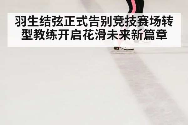 figure skating rink